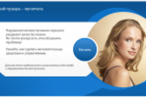 Флэш тест "Мочевой пузырь - мучитель"