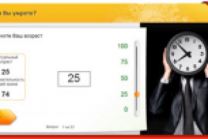 тест "когда вы умрете"