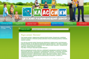 Классики
