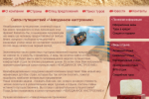 сайт турфирмы "Чемоданное настроение"