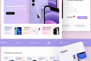 Дизайн сайта для магазина электронных товаров