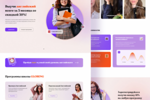 Дизайн сайта для школы английского языка