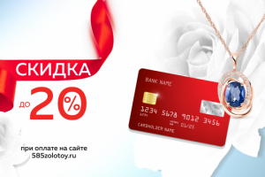 Скидка до 20