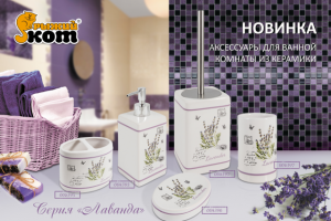 Серия Лаванда