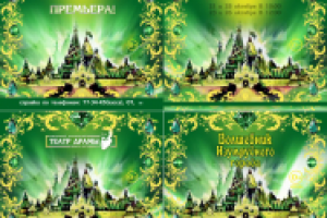 Театр Драмы Ф.М. Достоевского