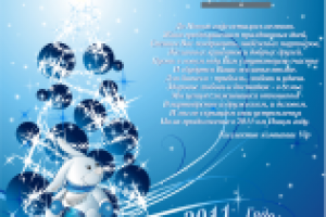 Новогодняя Открытка ООО "Вип-Новгород"