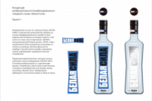 Концепция. Водка 1.