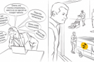 Комикс, "Помощь функционирования офиса"