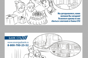 Визитки. Банк СГБ