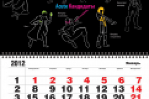 Календарь Acute Connection