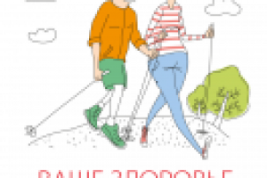 Скандинавская хотьба