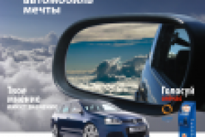 Автомобиль года. Автомобиль мечты.