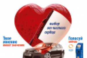 Выбор от чистого сердца. Постер