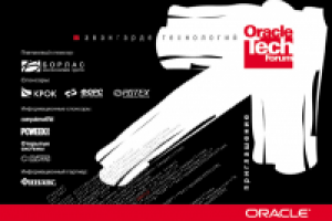 Oracle. В авангарде технологий