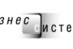 Бизнес Системы