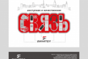 Календарь «Бинател», концепция 2.