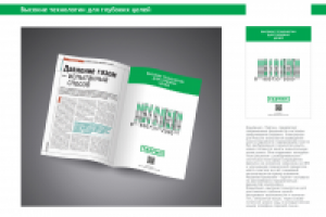 Технологии бурения. Макет в прессу. Концепция.