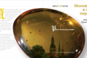 Пригласительный на форум. Рига.