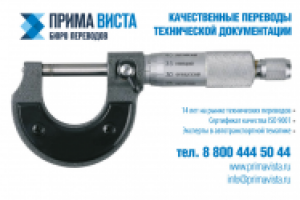 Бюро технических переводов