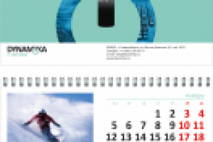 Календарь "Динамика"