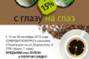 Кофе-чай. Купон.