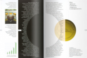 Российский кредит. Годовой отчет