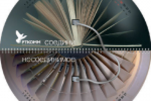 РТКОММ. Календарь