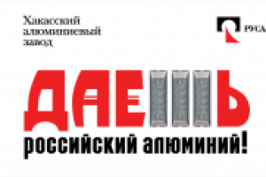 РУСАЛ. Постер