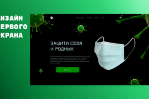 Первый экран лэндинга