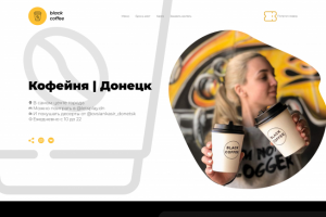 Лэндинг кофейни