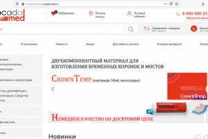 Интернет-магазин компании RocadaMed