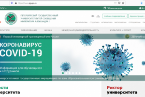 Петербургский государственный университет путей сообщения