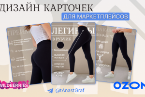 Инфографика