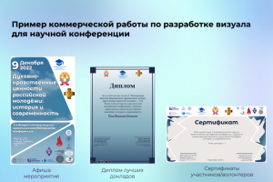 Разработка визуала для конференции