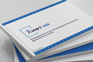 Фирменный стиль Лифт HR
