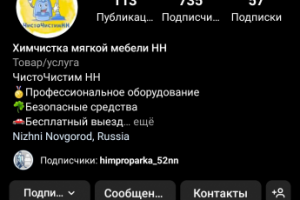 Инстаграм. Химчистка