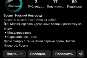Инстаграм. Brow-мастер