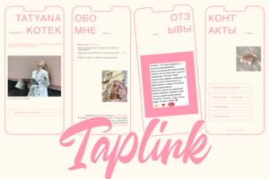Разработка Taplink