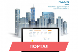Крупный портал по продаже недвижимости MLSA.ru