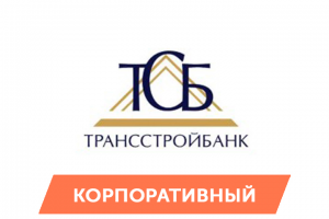 «Трансстройбанк» (АО)