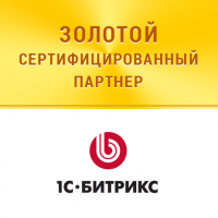 Золотой партнер 1С Битрикс