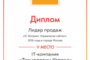 Лидер продаж по Москве