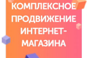 Комплексное продвижение сайта Эталон БТ