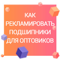 Европодшипник РМ