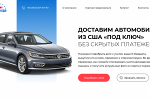 Доставка автомобилей с США