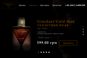 Landing для сайта парфумерной продукции от Giordani Gold