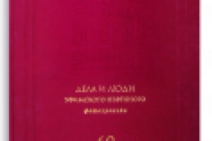 Юбилейная книга для крупного вуза