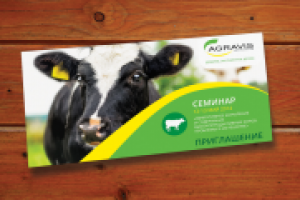 Приглашение на семинар | компания АГРАВИС