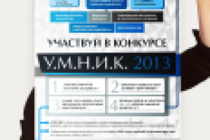 Постер с условиями конкурса для Фонда содействия развитию