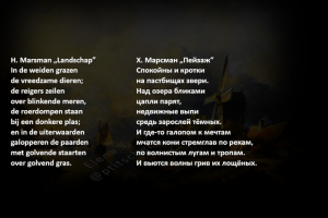 Х. Марсман "Пейзаж"